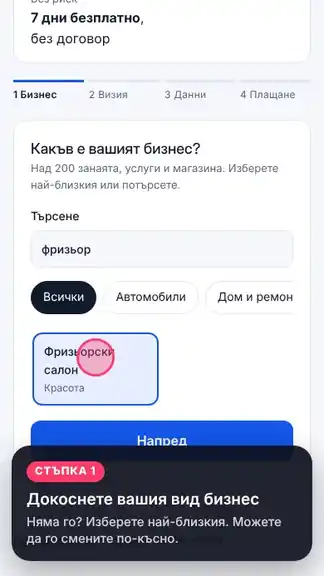 Изберете бизнеса си, снимка 1
