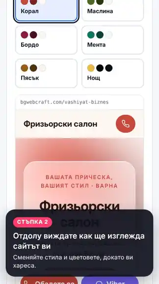 Изберете визия, снимка 1