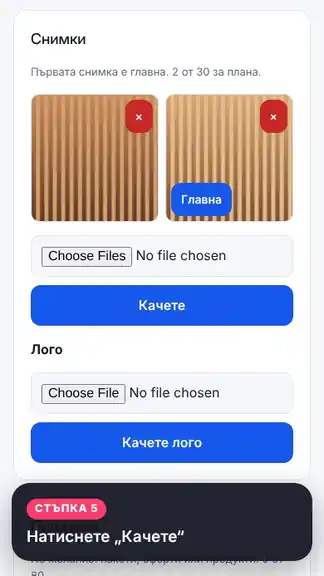 Добавете снимки и лого, снимка 1